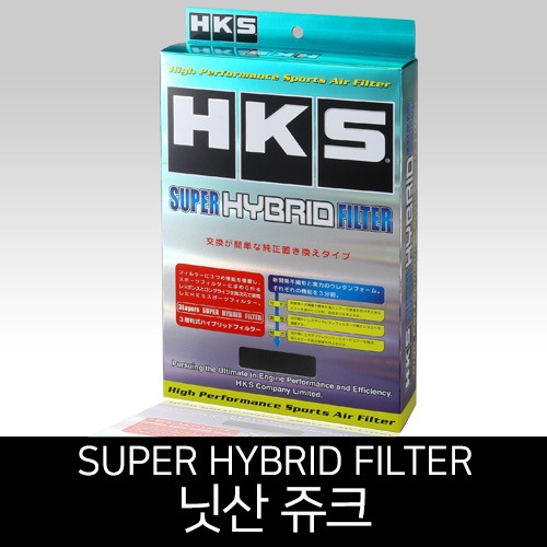 HKS 슈퍼 하이브리드 필터 낫산 쥬크 차량(AN007)