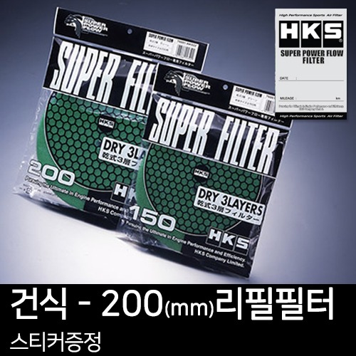 HKS 슈퍼 파워플로우 R 리필 필터(건식)